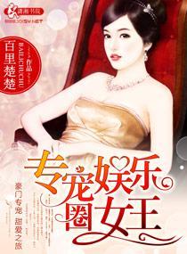 名门隐婚之巨星娇妻