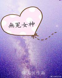 无冕女神（娱乐圈）