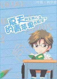 网王同人之夏天的青苹果
