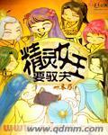 精灵女王要驭夫