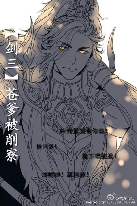 [剑三]苍爹被削寮