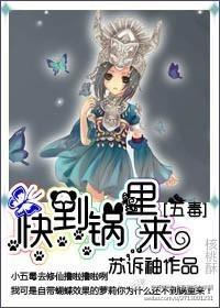 快到锅里来