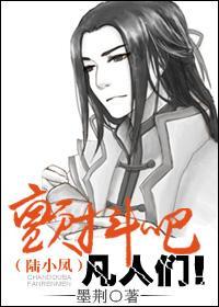颤抖吧凡人们！