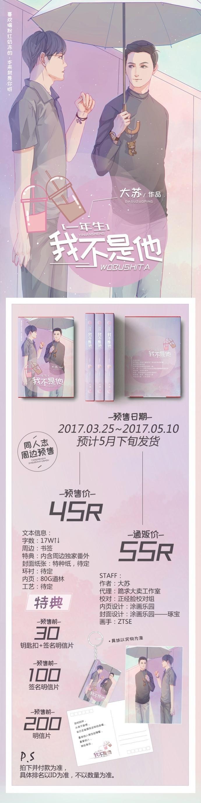 [一年生]我不是他