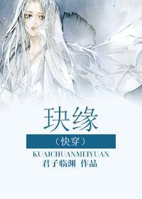 （快穿）玦缘