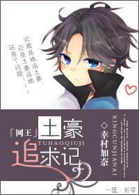 [网王]土豪追求记