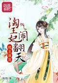 残王溺宠:淘气王妃闹翻天齐沈渊洛洛