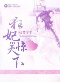 狂妃惊天下