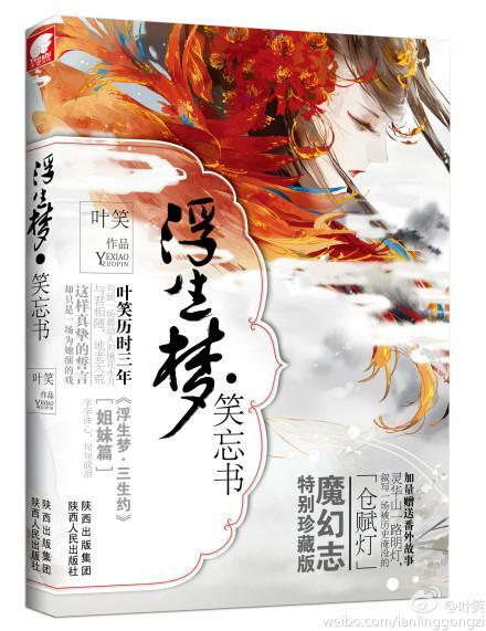 浮生梦·笑忘书