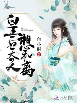 皇后天天想和离凤倾容翊