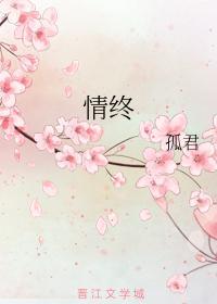 情终