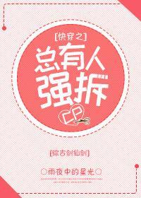 [综古剑仙剑]快穿之总有人强拆cp