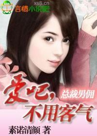 总裁,不用客气