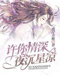 宋星凉薄夜沈