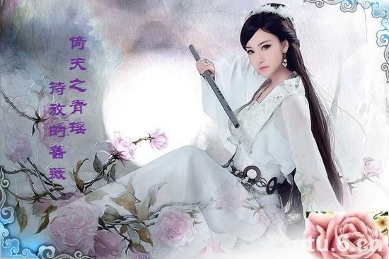 倚天之青瑶