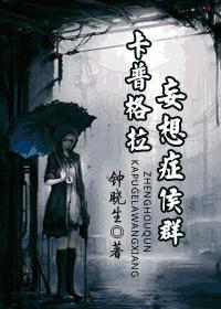 卡普格拉妄想癥候群
