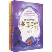 梦回尼罗河之帝国王妃(出书版)