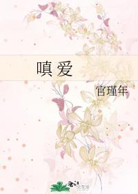 嗔爱