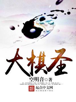 大棋圣