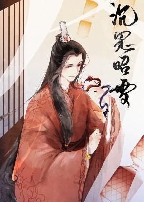 沈冤昭雪之后