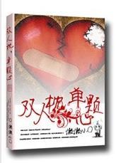 双人枕,单颗心