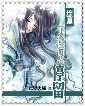 (综漫)不为任何人停留