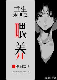 重生末世之餵养