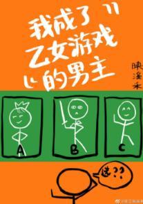我成了乙女游戏男主[西幻]