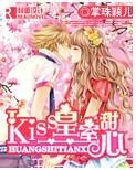KISS皇室甜心