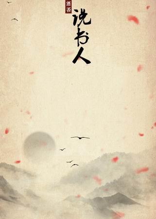 说书人