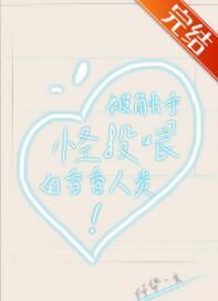 被触手怪投餵的香喷喷人类