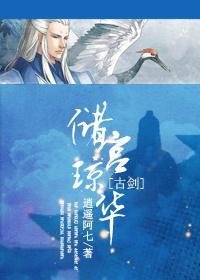 [古剑]储宫琼华