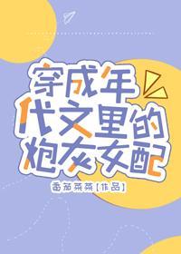 穿成年代文里的炮灰女配