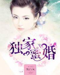 隐婚蜜宠:捡来个男神