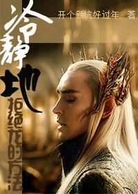 [魔戒]冷静地拒绝龙的方法
