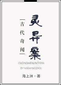 古代奇闻灵异案