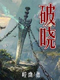 破晓