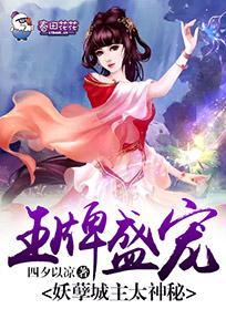 王牌盛宠,妖孽城主太神秘