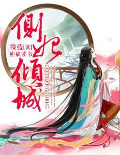 侧妃倾城