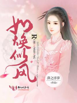 如焕似风