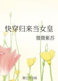 快穿归来当女皇