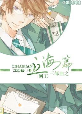 网王三部曲之立海篇