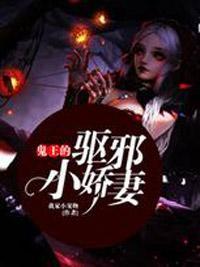 鬼界娇媳
