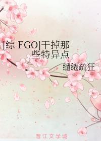 干掉那些特异点