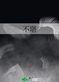 不堪