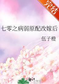 七零之病弱原配改嫁后