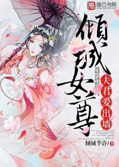 倾城女尊,夫君爱出墻萧夙栀卿桦池