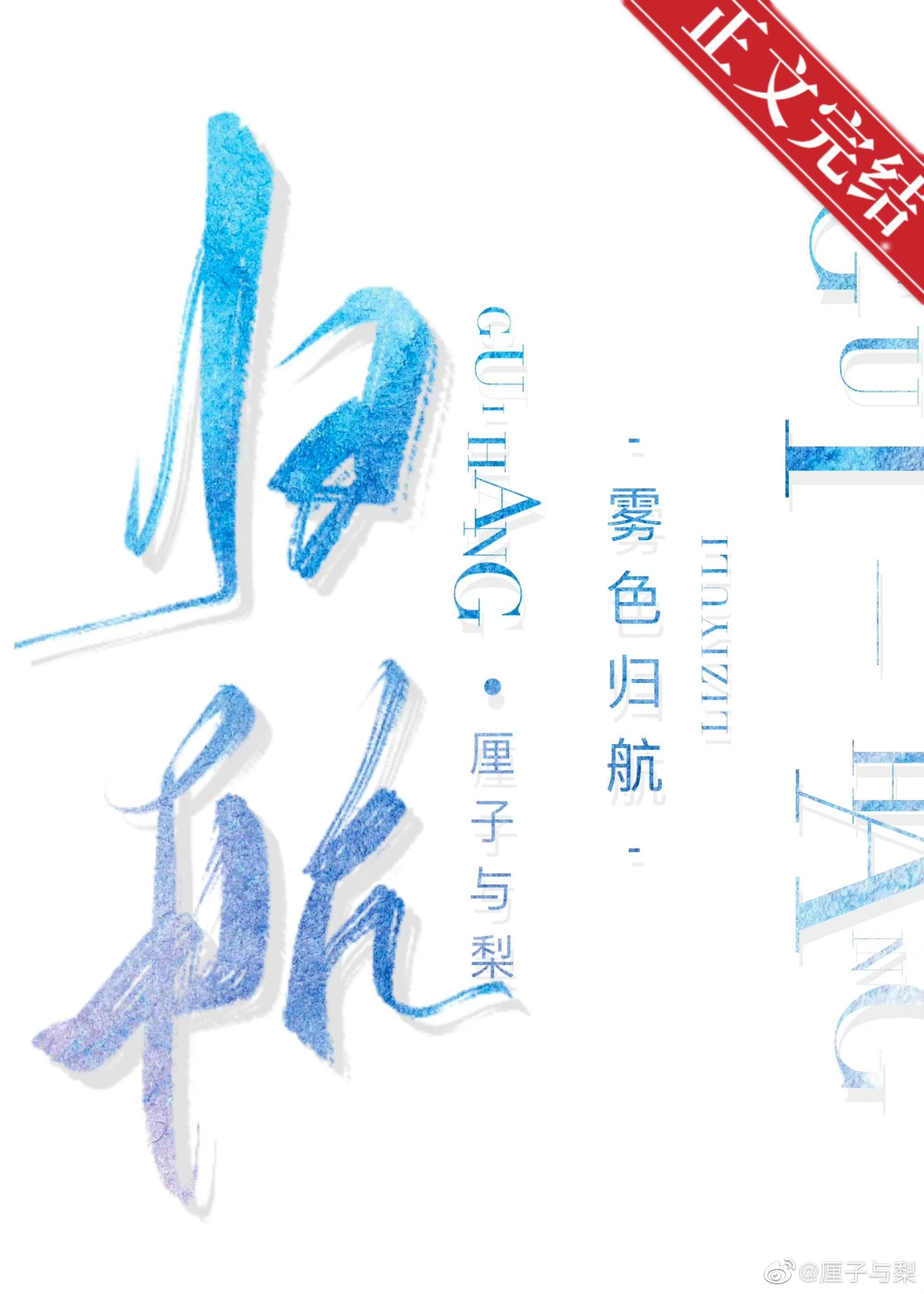雾色归航