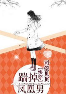 [快穿]踹掉凤凰男