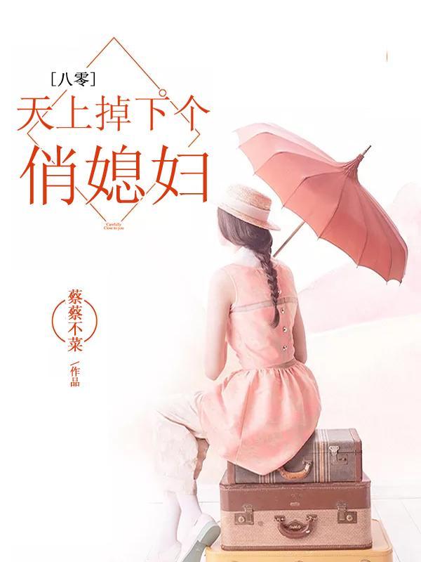 天上掉下个俏媳妇[八零]